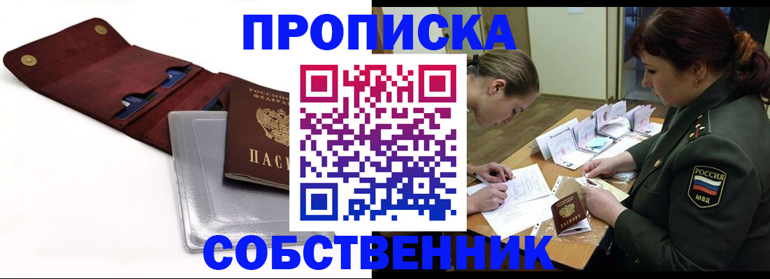временная регистрация недорого в Калачинске