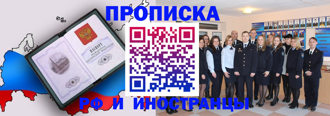 временная регистрация купить в Калачинске