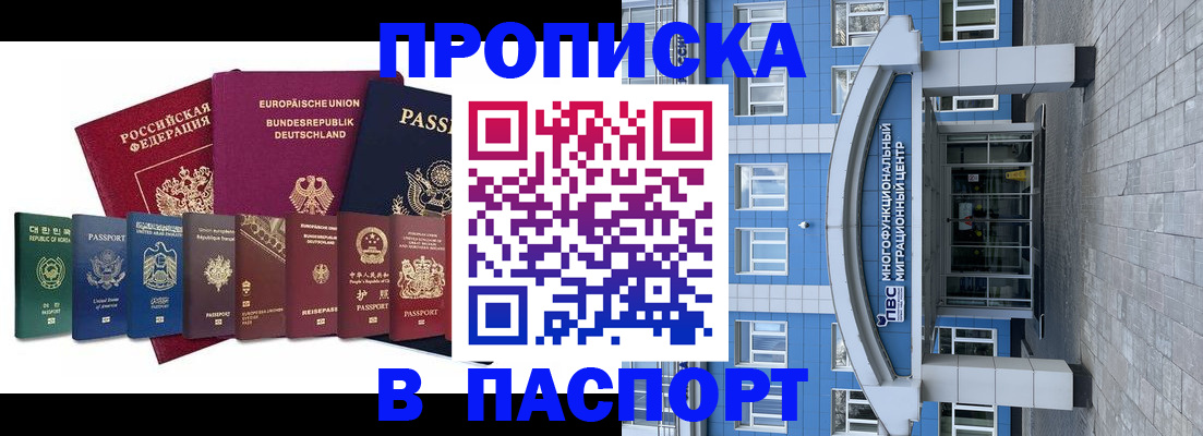 прописка штамп в Калачинске